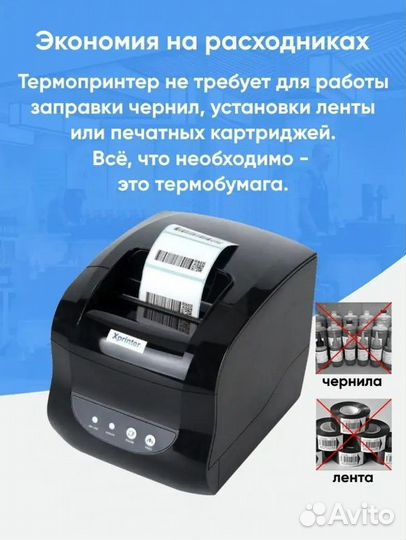 Принтер этикеток Xprinter XP-365B