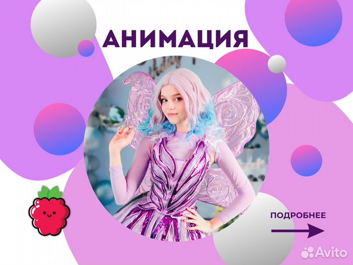 Аниматоры, Шоу, Мастер-классы