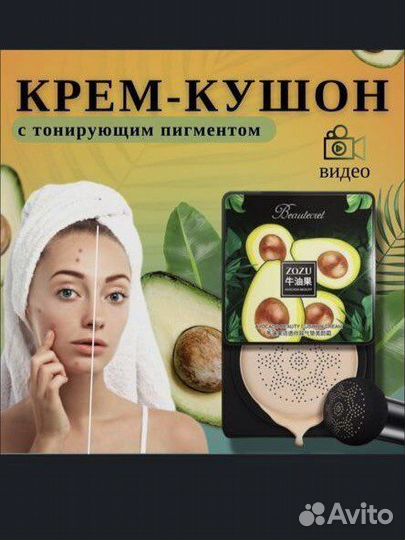 Тональный крем кушон