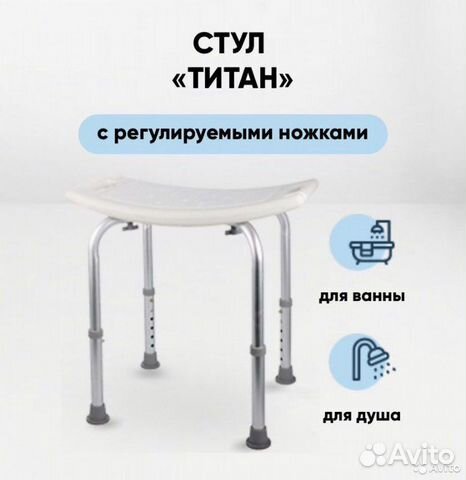 Стул для купания титан с регулируемыми ножками