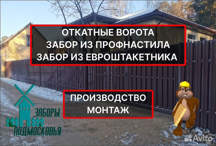 Откатные ворота