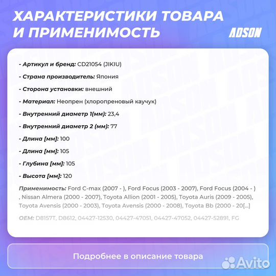 Пыльник шруса Ford, Nissan, Toyota