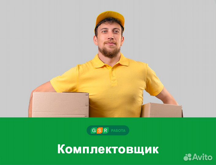 Комплектовщик(ца). Проживание / Обучение / Питание