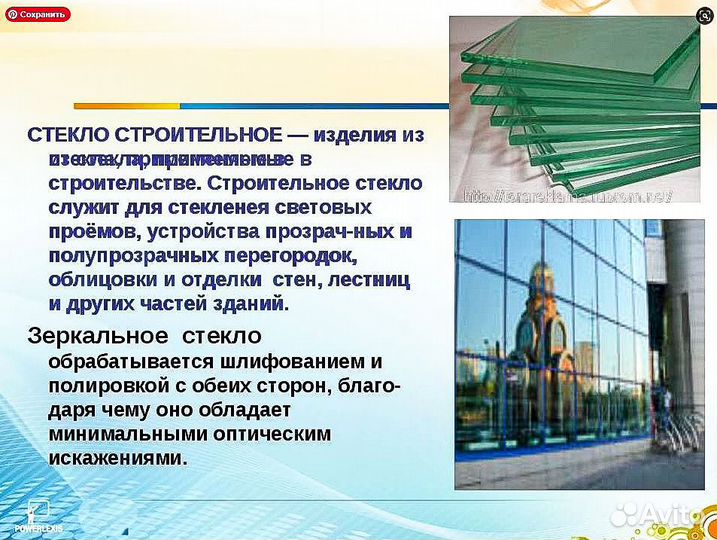 Стекло / зеркала
