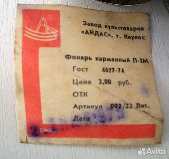 Фонарик СССР новый п-2м