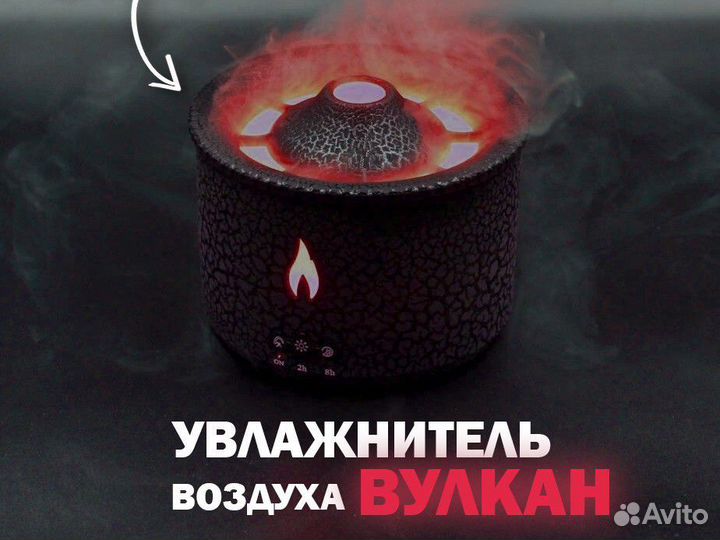 Увлажнитель воздуха вулкан