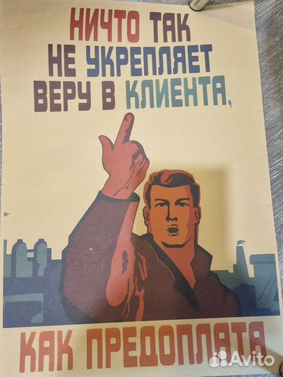 Настенный плакат в стиле СССР