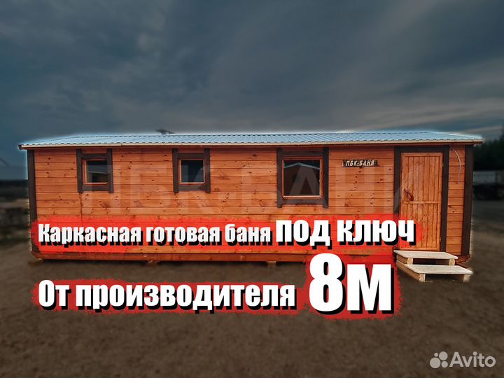 Каркасная баня Магдалена 8м