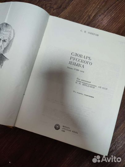 Толковый словарь ожегова