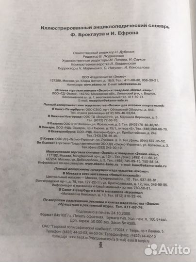 Энциклопедический словарь брокгауза и ефрона