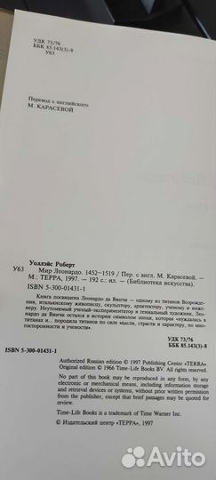 Книга Мир Леонардо