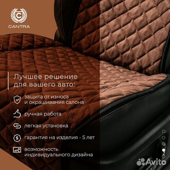 Автонакидка на автомобиль Cantra