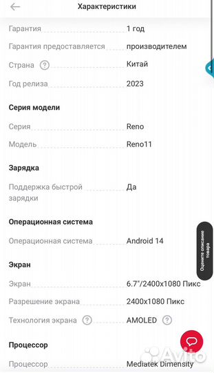 OPPO Reno11, 12/256 ГБ