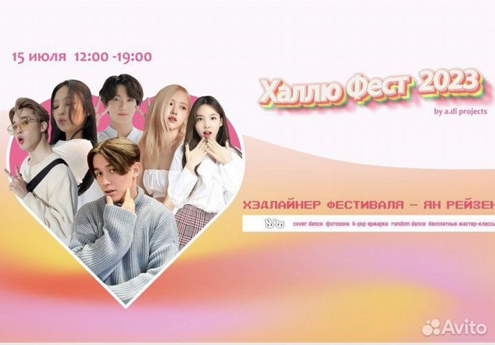 Билеты на Халлю Фест 2023 / 15 июля