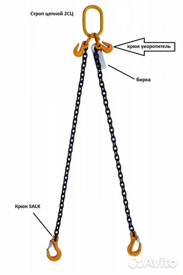 Цепная стропа