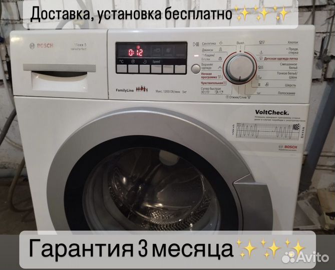 Стиральная машинка бош