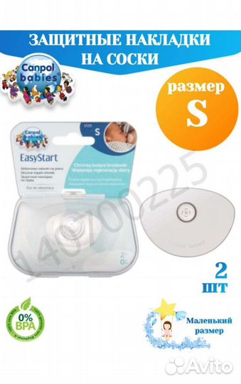 Накладка для кормления грудью, вкладыши для груди