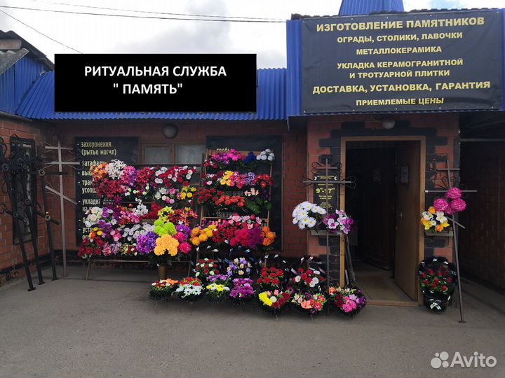 Ритуальная служба 