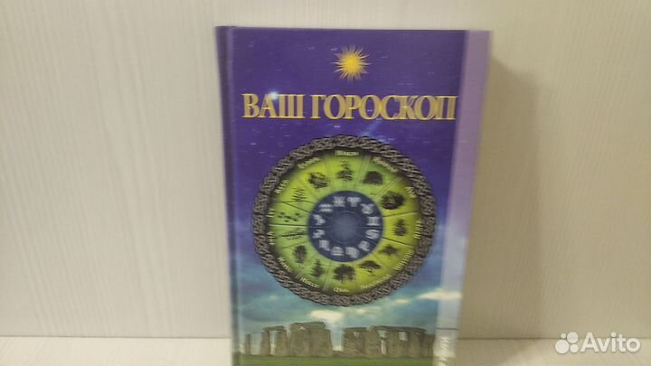 Книги по астрологии и нумерологии