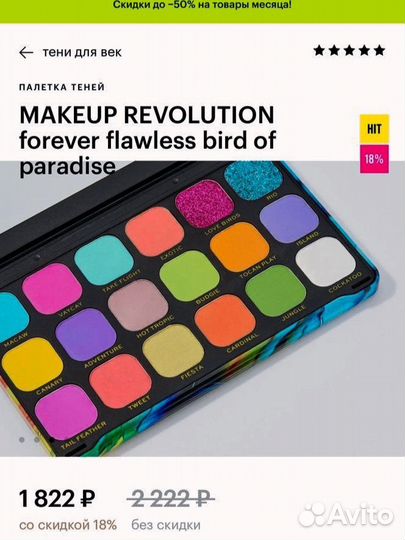 Палетка теней revolution makeup