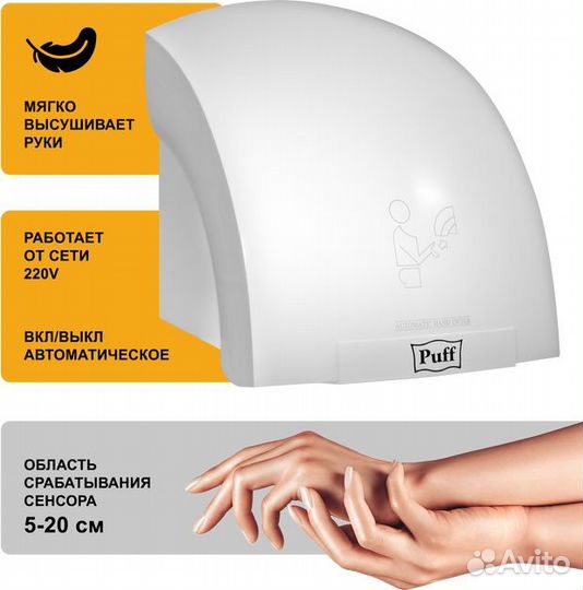 Электросушители для рук