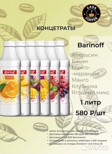 Топинг Barinoff