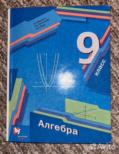 Учебники 9 класс