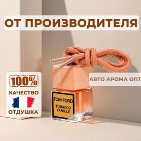 Автопарфюм оптом от производителя