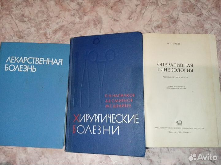 Медицинские книги
