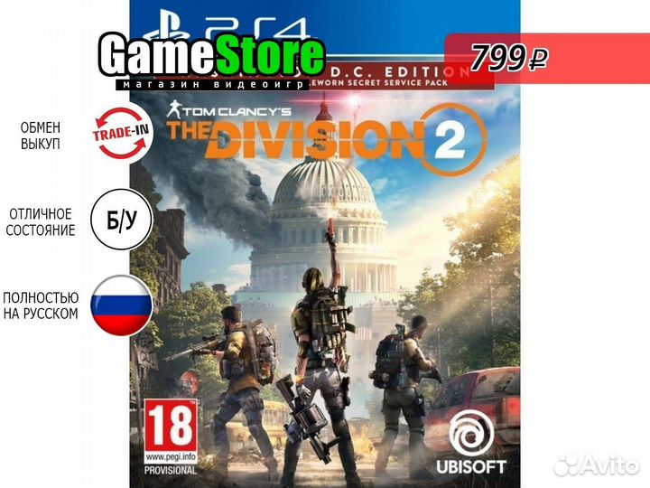 Tom Clancy's The Division 2 Washington D.C. б/у