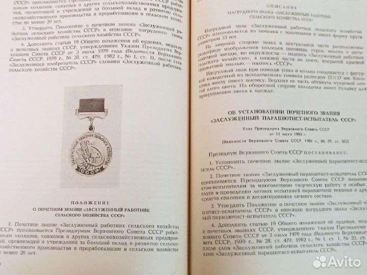 Книга Награды СССР