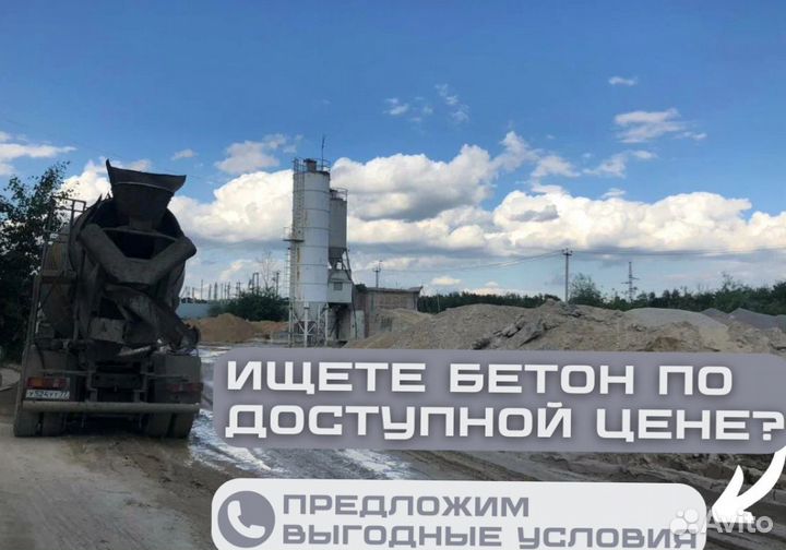 Бетон с доставкой