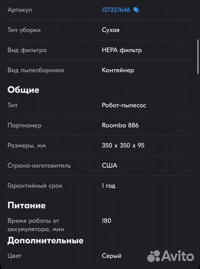 Робот пылесос irobot roomba 886