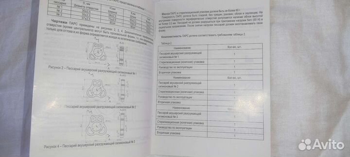 Акушерский пессарий