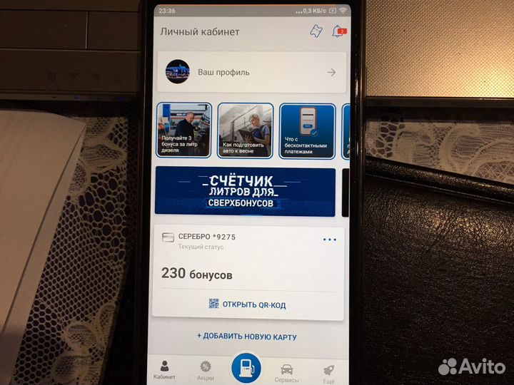 Бонусы газпромнефть