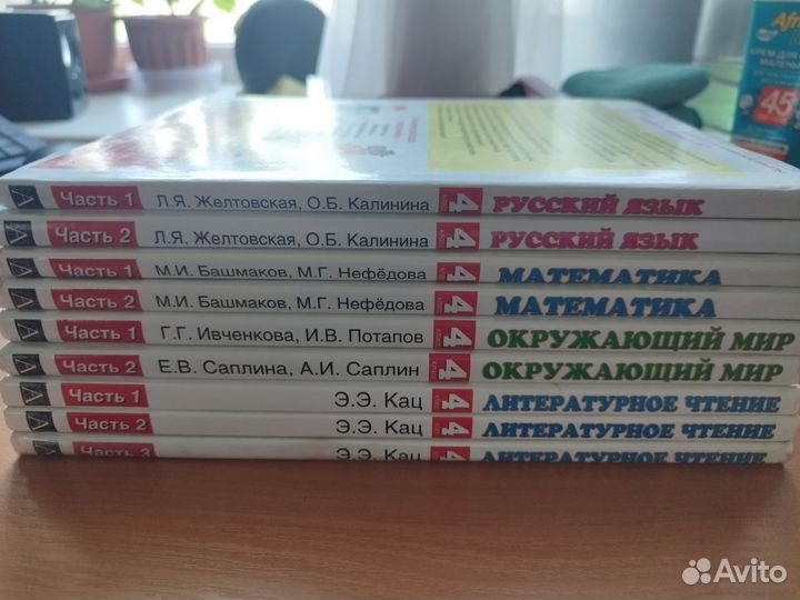 Комплект учебников для 4 класса