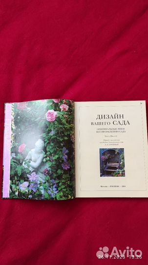 Книга. Дизайн Вашего сада