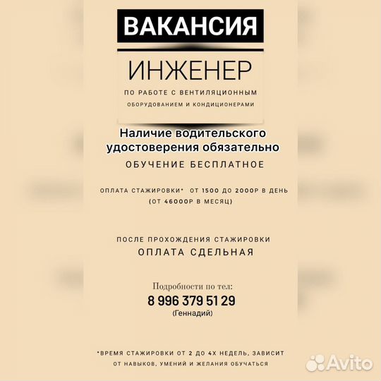 Инженер монтажник, вентиляционщик