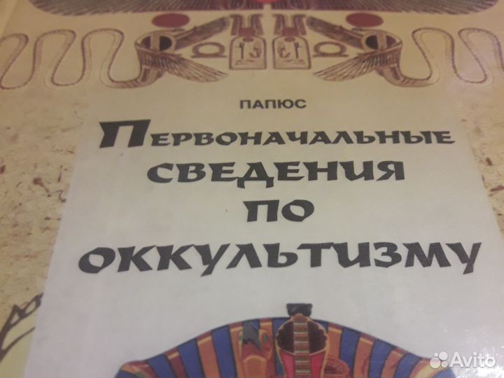 Оккультизм