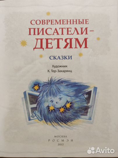 Сказки книга для детей