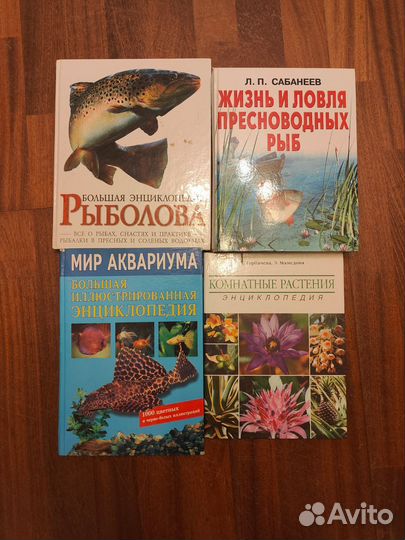 Энциклопедии рыболова аквариумиста комнат. растени