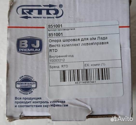 Опоры шаровые LADA Vesta левая+правая