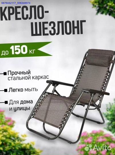 Шезлонг (Арт.54222)