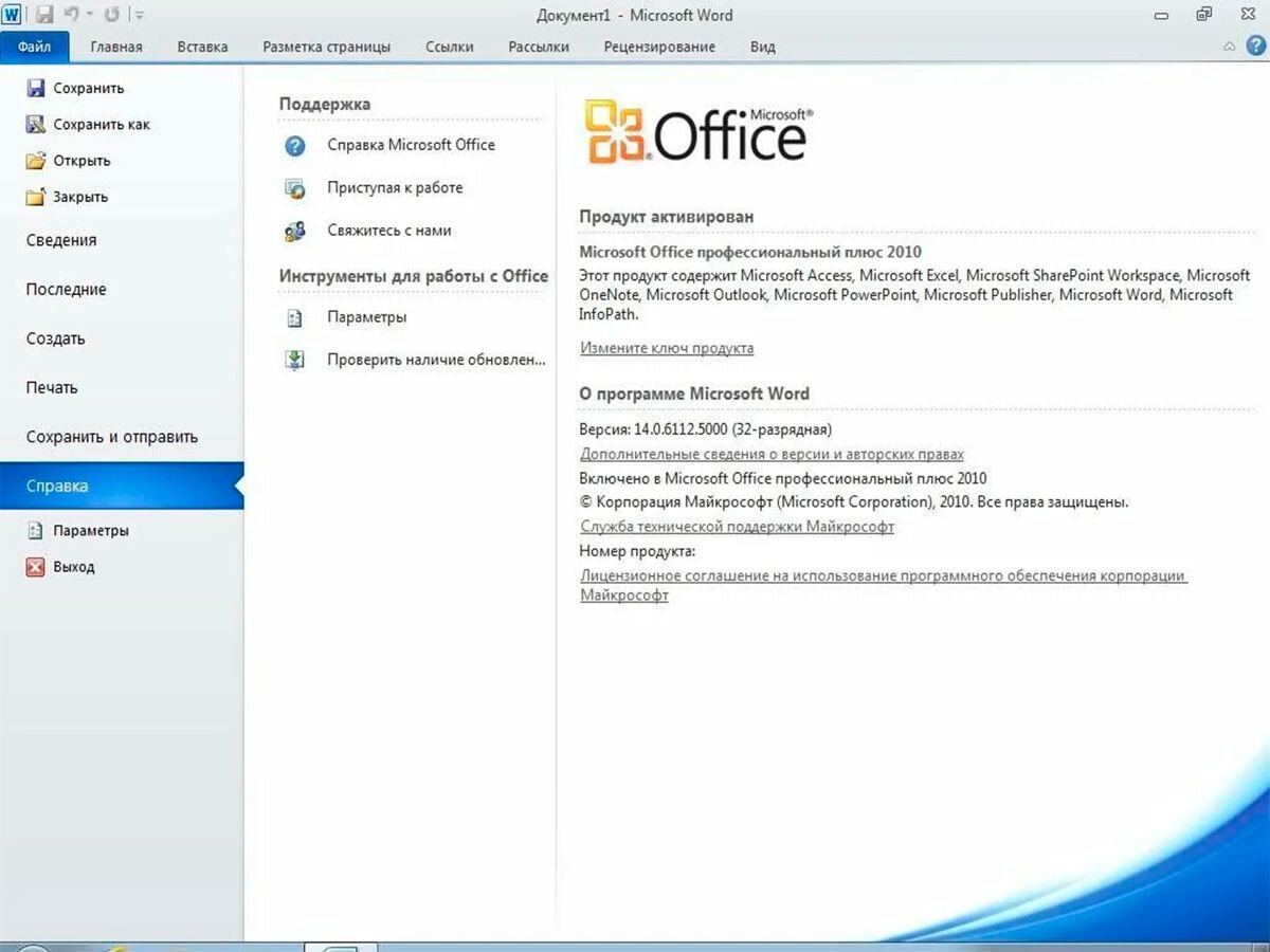 Крякнутый офис 10. Microsoft Office 2010 Интерфейс. Как узнать версию офиса. Office 2010 professional Plus. Microsoft Office professional Plus 2010.