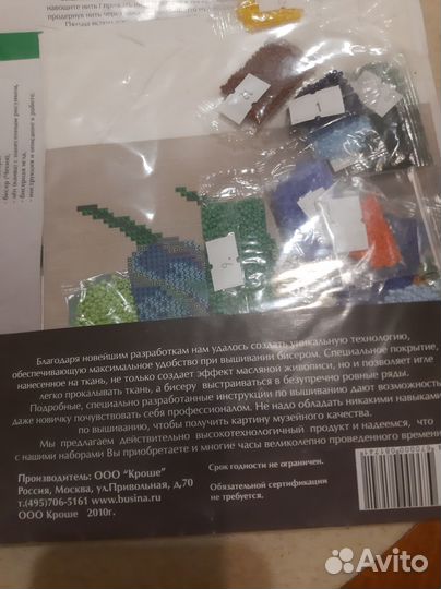 Набор для вышивки бисером