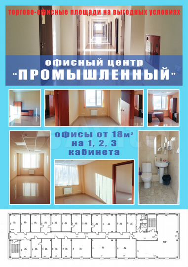 Офис, офисные помещения, от 18 до 570 м²