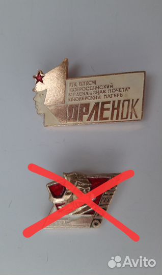 Значки СССР Орлёнок