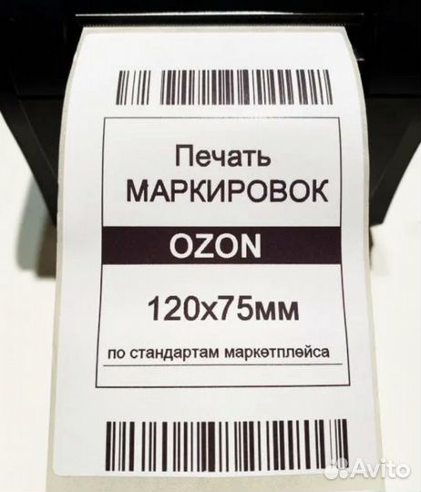Этикетки для маркетплейсов