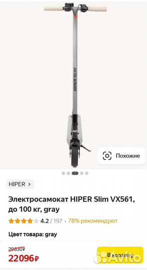 Электросамокат hiper Slim VX561 Gray