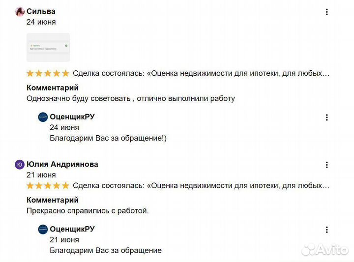 Оценщик/оценка недвижимости, любые цели